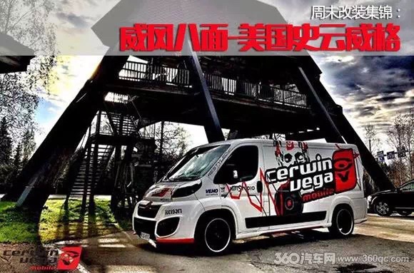 史云威格汽车音响音效,史泰格汽车音响改装试听