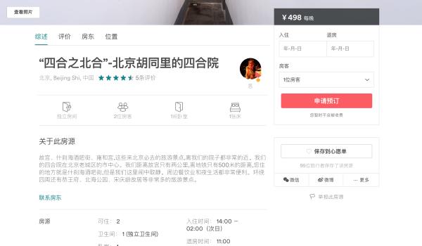 北京10个房间的民宿,北京胡同好的民宿推荐