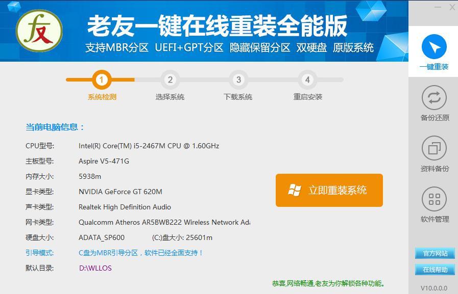 老友一键重装系统怎么知道装好了,老友装机大师怎么用u盘重装系统