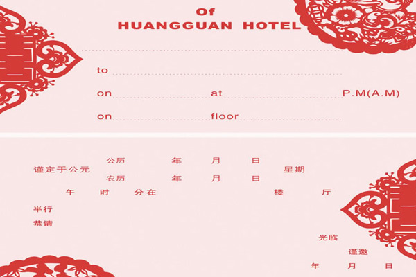 结婚请帖怎么写啊,结婚请帖怎么写样板图片