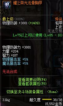 dnf任务传说,dnf最新传说套装