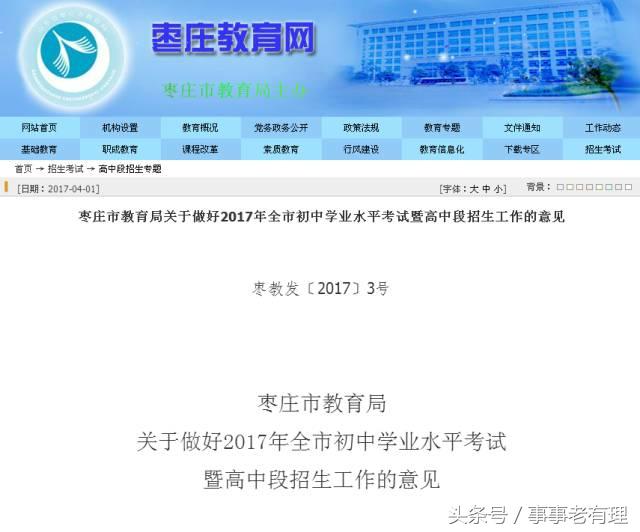 枣庄三中和八中的自主招生,2018枣庄三中招生名额分配