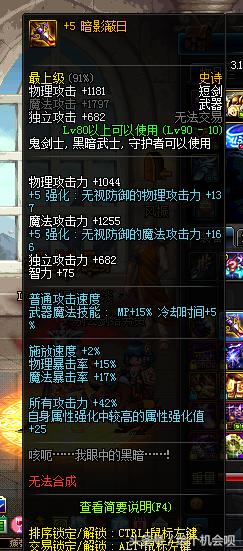 鬼剑士90ss武器排行榜,鬼剑士光剑快还是妖刀快