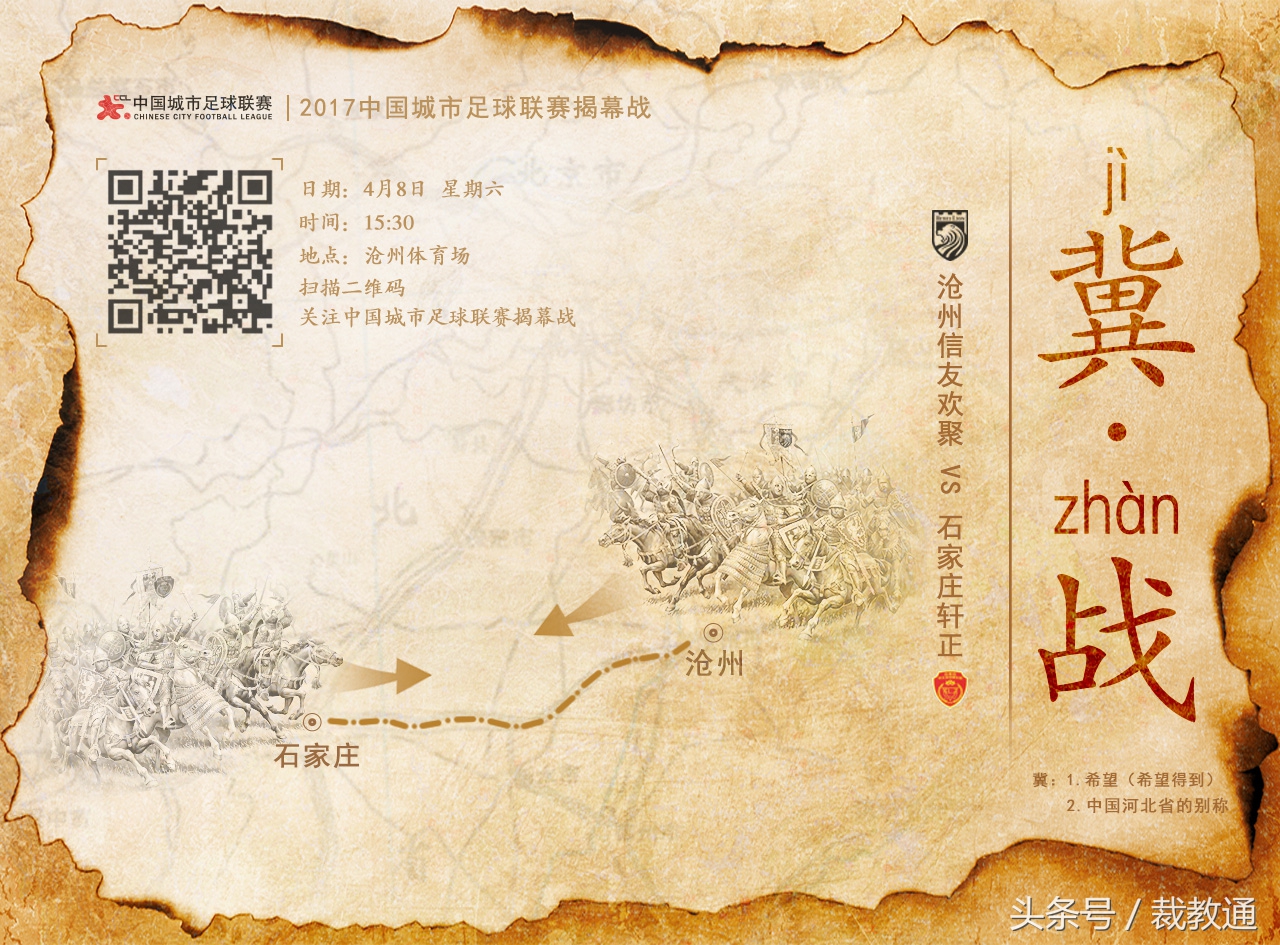 河北最新足球联赛,河北中超德比