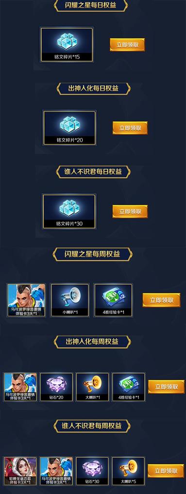 王者荣耀心悦消耗钻石活动,王者荣耀心悦特权有哪些奖励