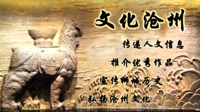 文化沧州｜仲植《九河下梢的动物》