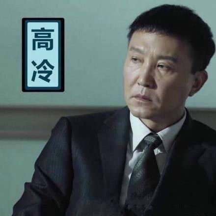 达康书记搂张馨予表情包,达康书记动图表情包