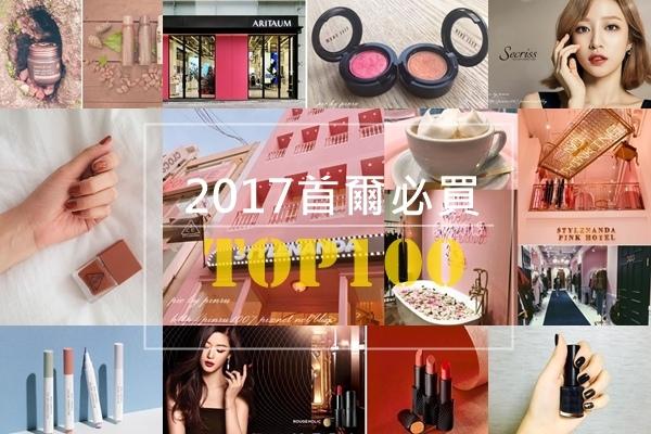 韩国美妆店购物必买清单,韩国十大必买清单粉底