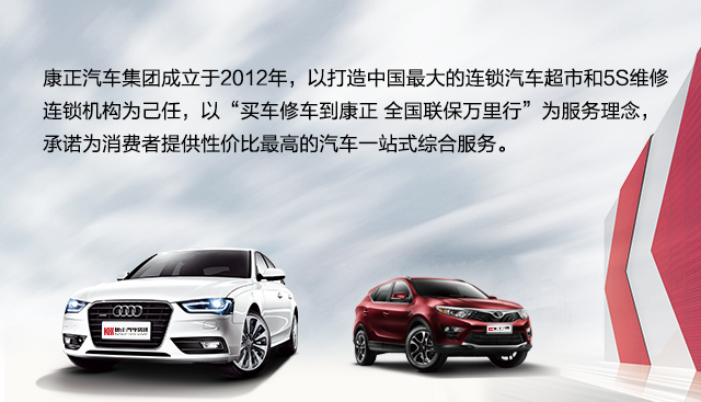康正汽车推荐,康正汽车集团最新动态