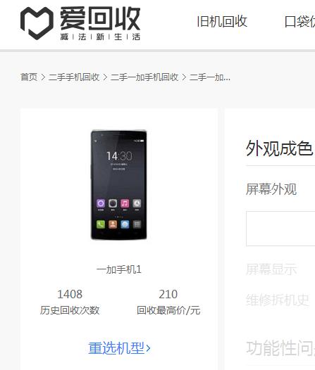 我们对比了一下：不同的回收网站对同一款机型差别竟如此之大