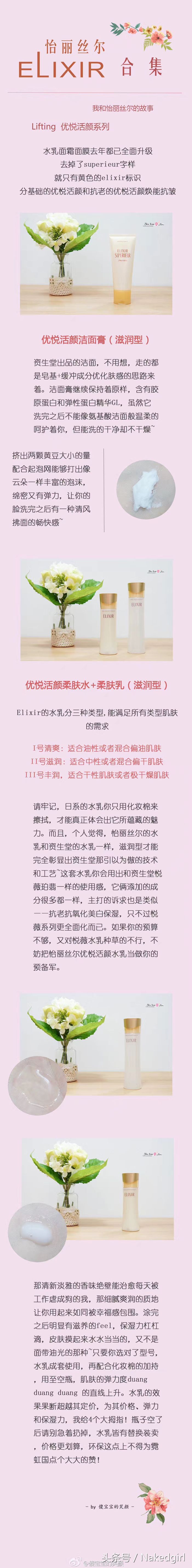 elixir怡丽丝尔同系列美白水乳,一个很便宜的水乳