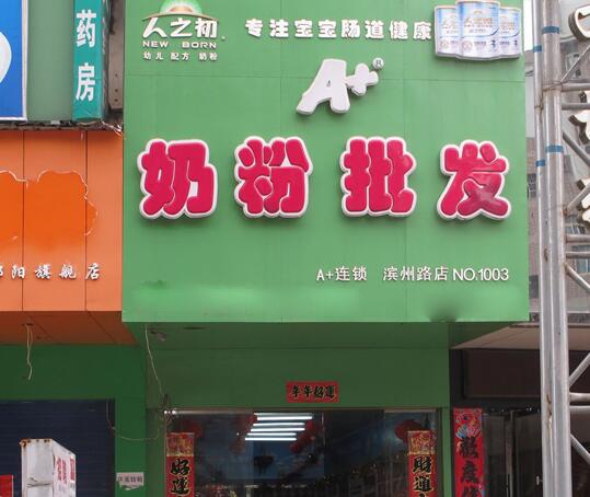 婴儿加盟,婴儿食品加盟