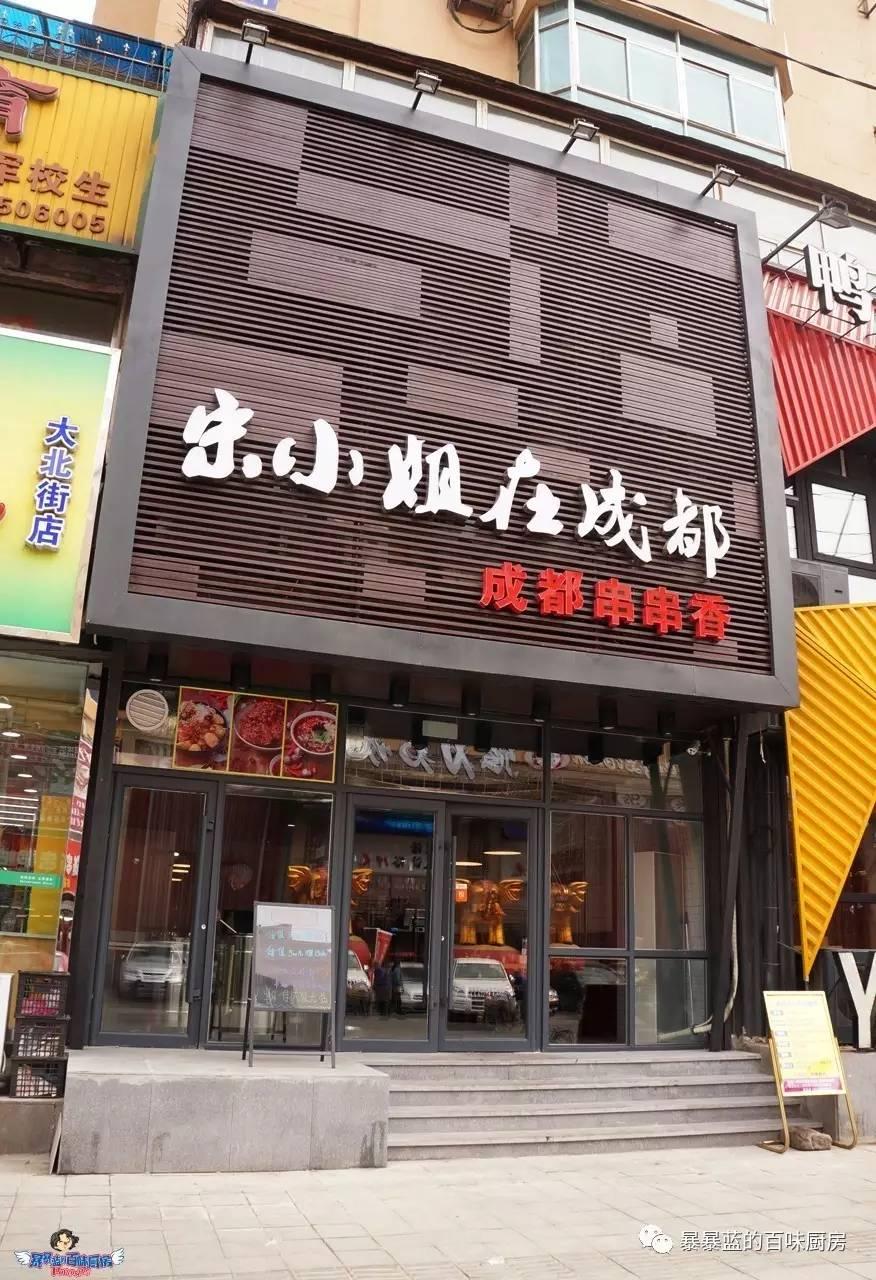 冷锅串串成都推荐,成都冷锅串串店推荐