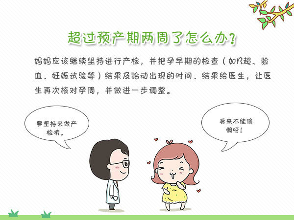 超过预产期妈妈突然水肿,超过预产期孕妈