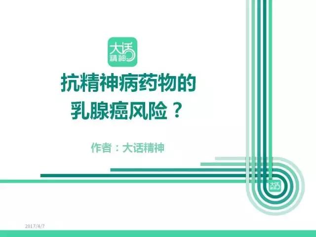 利培酮可治抑郁症吗,乳腺癌患者可以吃利培酮吗