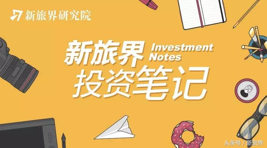 新旅界投资笔记｜201714周（04.03-04.09）