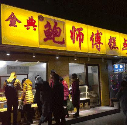 网红鲍师傅要进驻杭州了?吃过那么多年套路的我仿佛看出了点什么