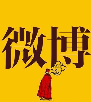 微博怎么玩就怎么玩,微博怎么玩流量