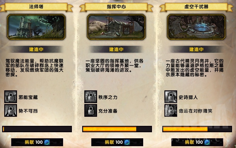 周三之前捐出虚空*扰器干**啊！魔兽世界建筑收益对比！