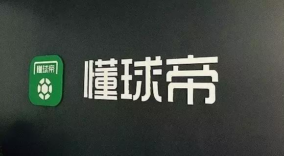 “办德比杯+收英超俱乐部+投铁杆体育”，懂球帝的转型之路