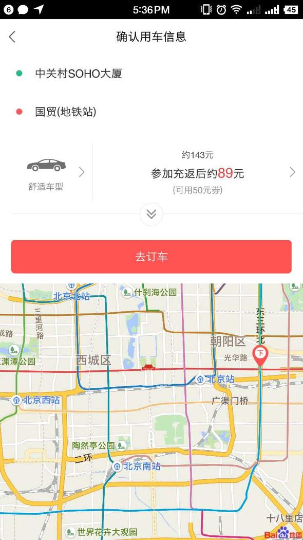 北京哪个平台专车价格最高,北京专车标准起价多少钱