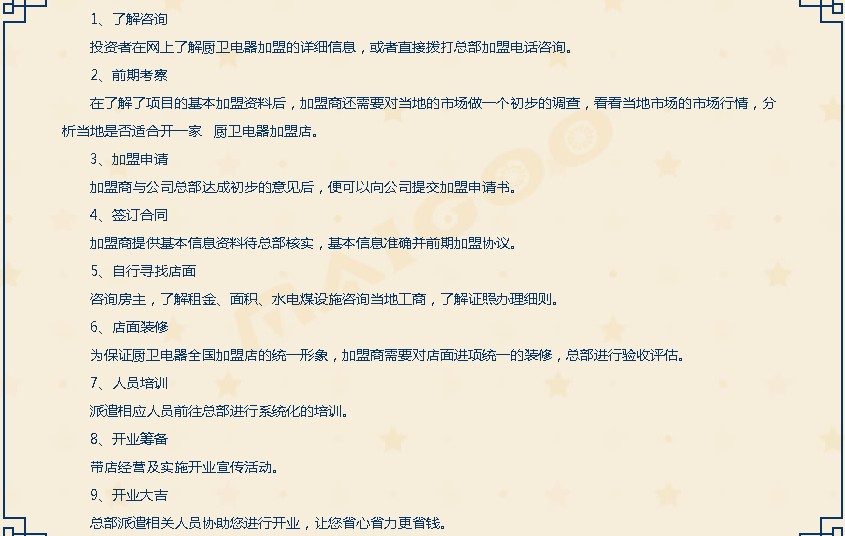 厨卫电器加盟联系方式,厨卫电器免费加盟