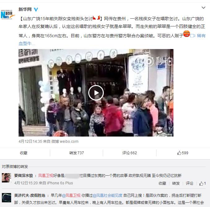 残疾女乞丐事件,残疾乞丐乞讨被揭穿