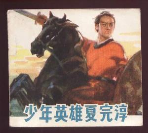 少年强则中国强来看看中国古人年少时有多强