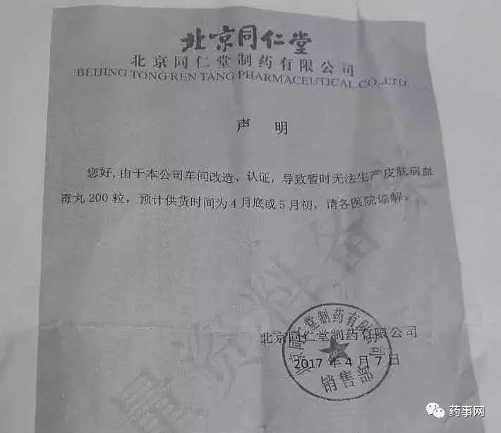 同仁堂皮肤病血毒丸,同仁堂内消瘰疬丸为什么停产