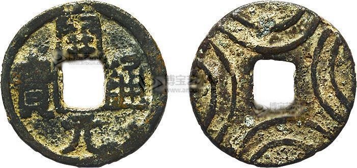 白铜开元通宝最新价格,开元通宝折十大钱拍卖价格