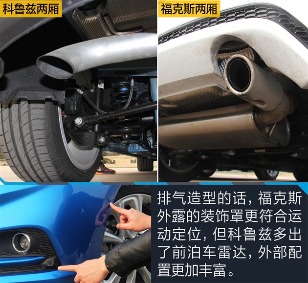 科鲁兹和福克斯性价比,科鲁兹掀背和福克斯两厢