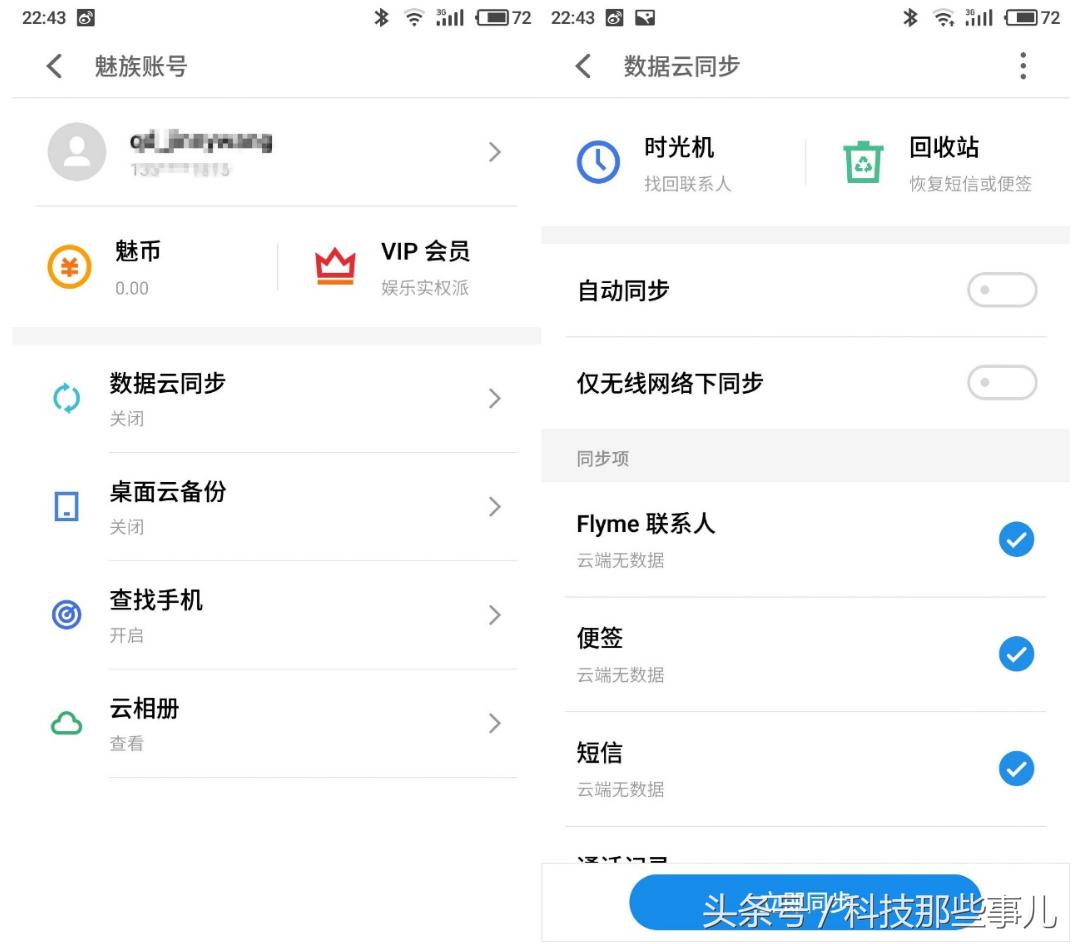 魅族flyme6删除信息,魅族手机flyme6使用方法