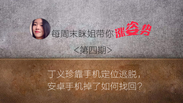 安卓手机丢失了该怎么找回,安卓手机丢了有什么办法找回来