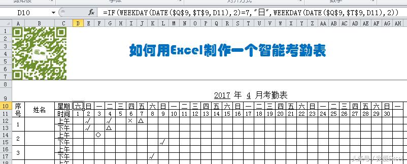 excel排班表与考勤表自动对应,excel考勤表制作三条斜线表头