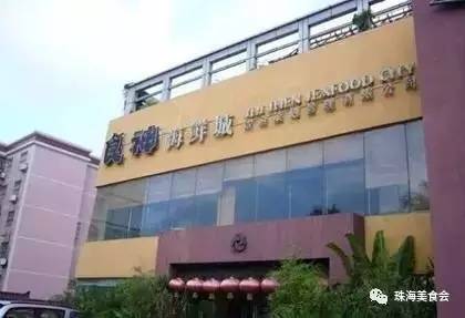 珠海当地都爱吃的海鲜,珠海地道美食海鲜