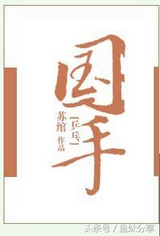 鱼妹的书单,鱼妹书单全集免费阅读