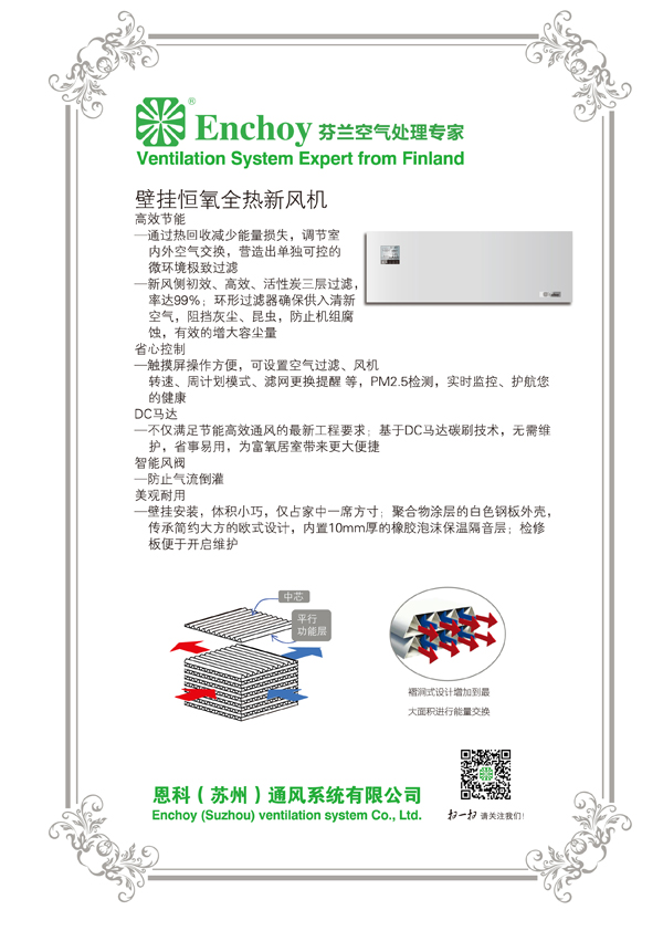 分享速度与激情——恩科Enchoy系列新品亮相2017制冷展