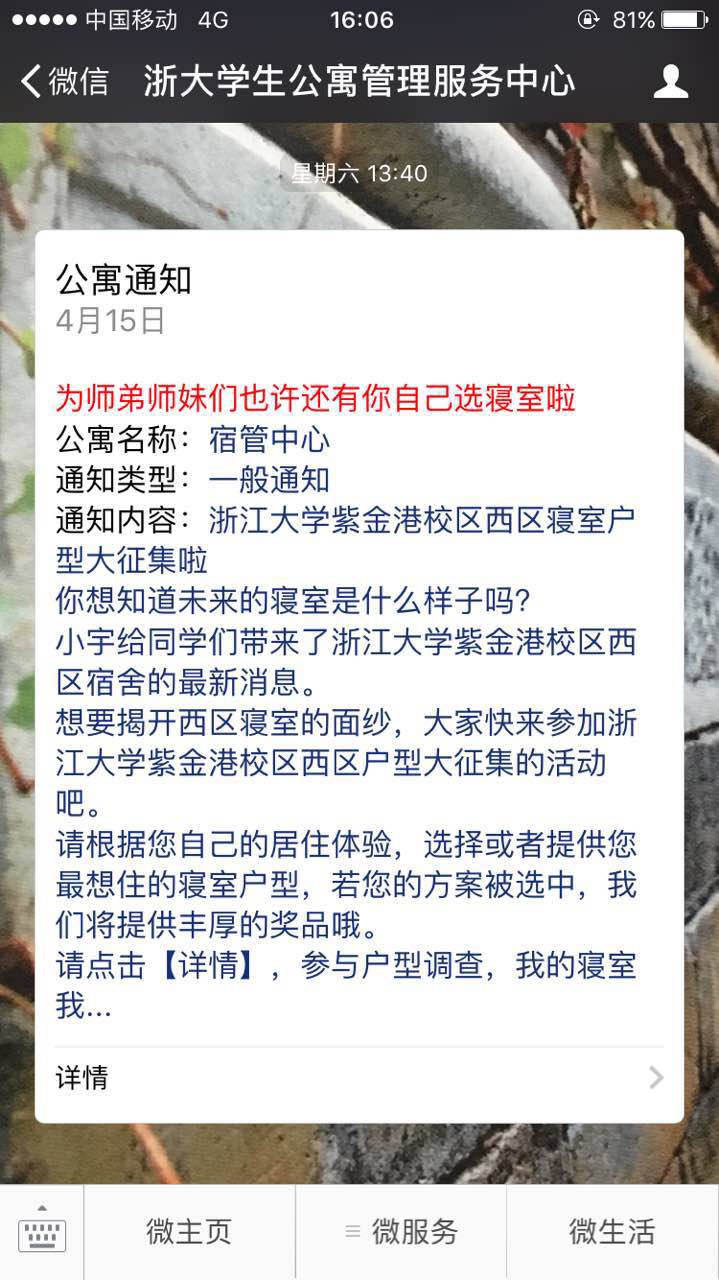 浙大欲建寝室颜值再创新高？我可能读了一个假浙大！