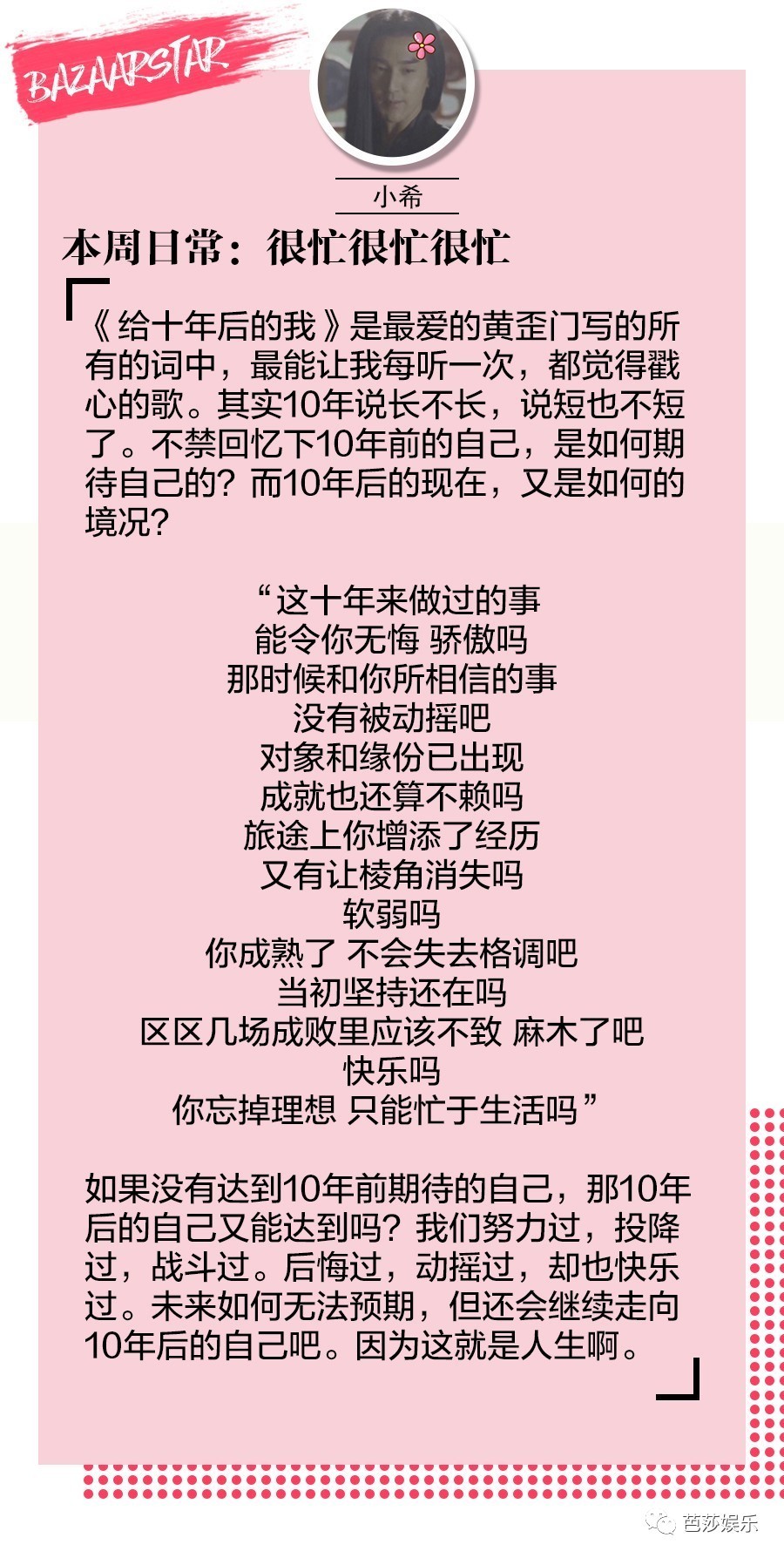 芭姐日常|哪一首歌,旋律是你的心事,歌词是你的故事