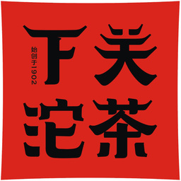 普洱茶品牌及标杆产品,冰岛普洱茶哪个品牌好