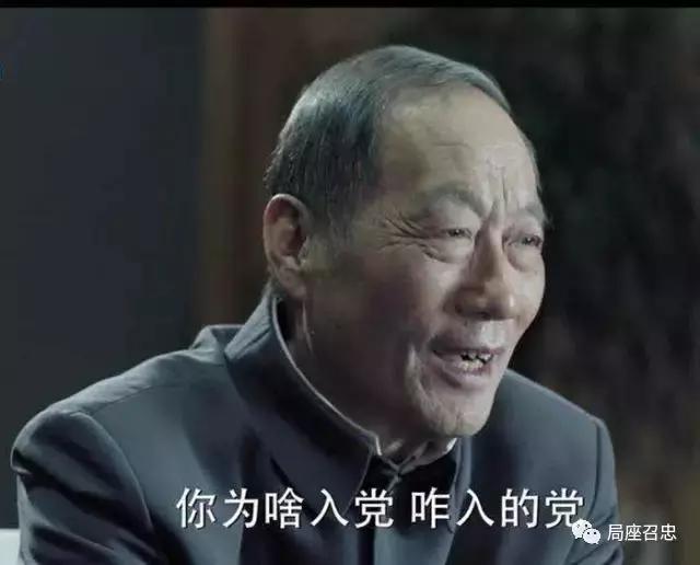 人民的名义中党课评论,你怎么看人民的名义