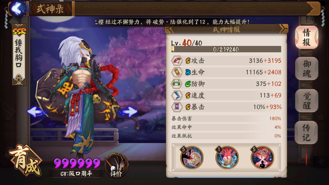 阴阳师荒川之怒第十层,阴阳师荒川之怒第十层怎么过