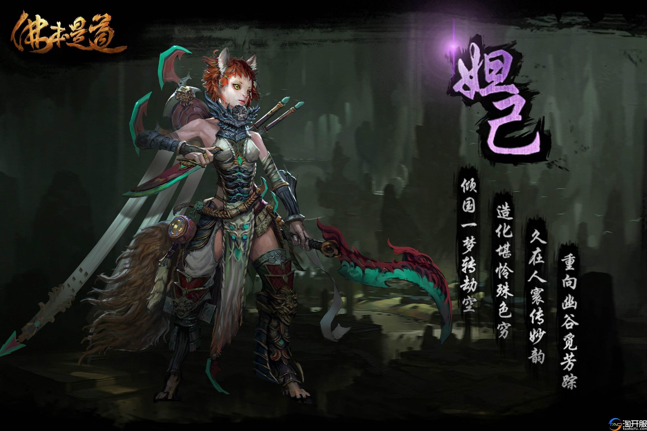 张馨予代言原始传奇,佛本是道张馨予写真