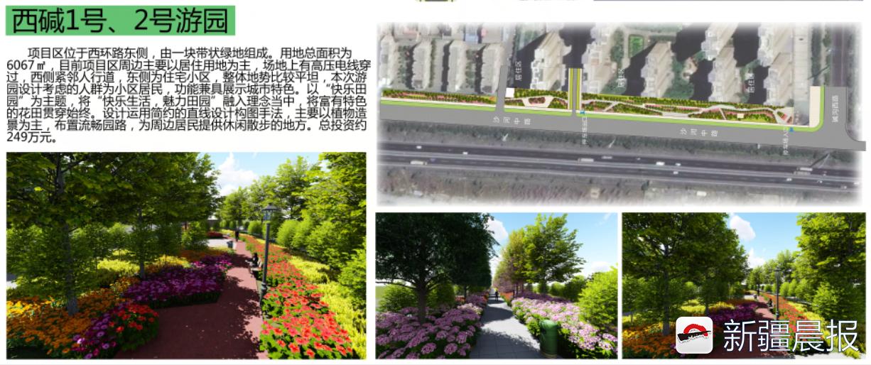 米东区游园,2024米东区游园规划