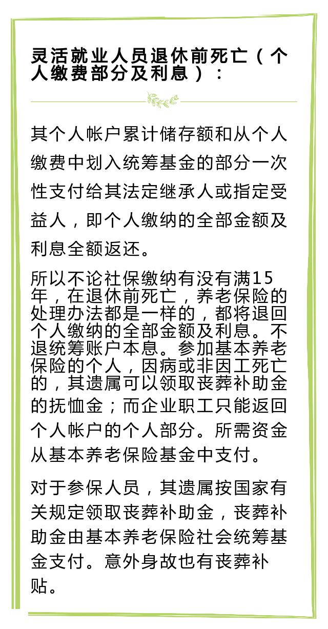 灵活就业养老保险参保期间死亡,灵活就业没退休死亡了有抚恤金吗