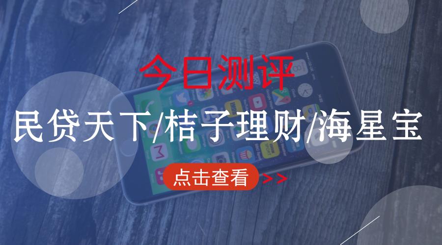 民贷天下贷怎么样,民贷天下靠谱吗