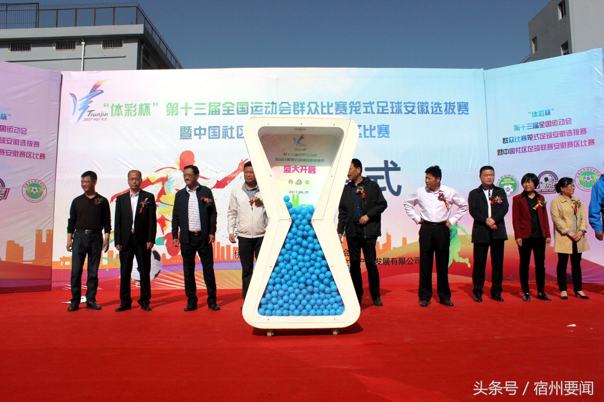 安徽省第十二届足球运动会,安徽省宿州笼式足球比赛