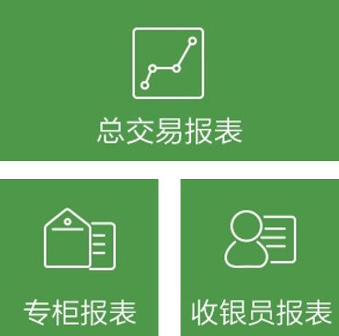 海信智能移动pos收银,海信收银系统操作