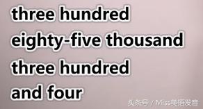 各种数字在英语口语中的发音规则,英语口语数字发音