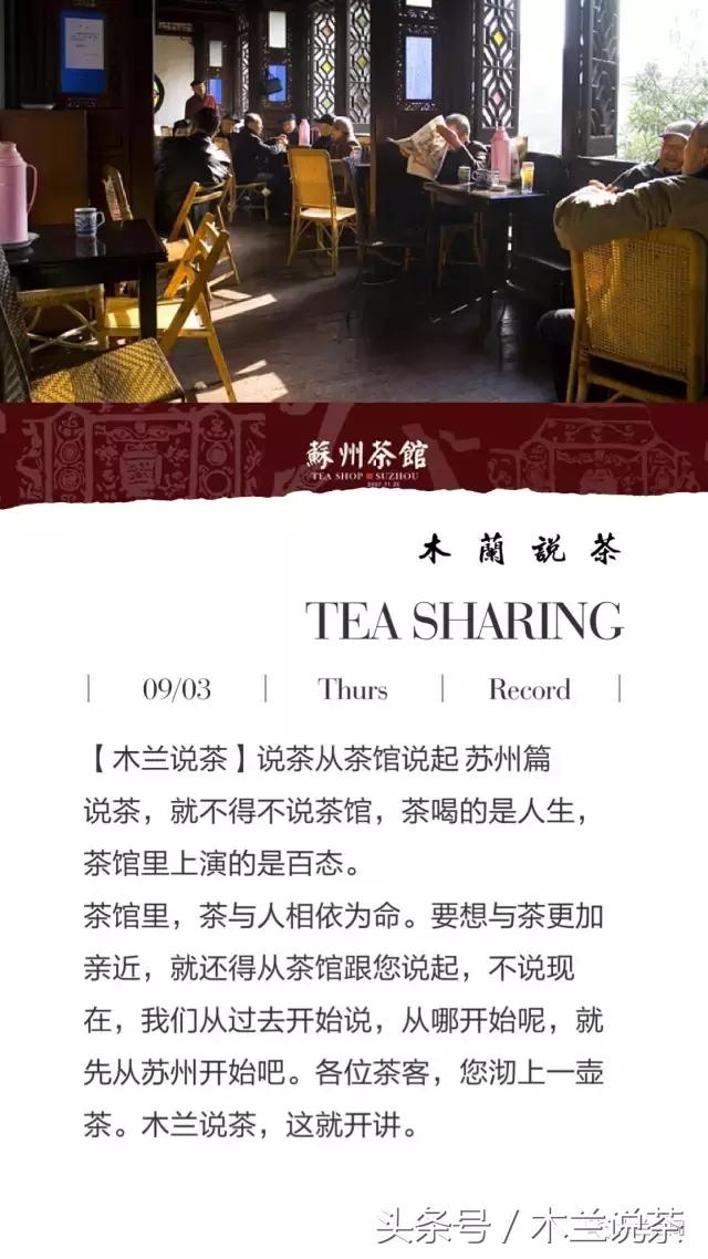木兰阁｜说茶从茶馆说起苏州篇